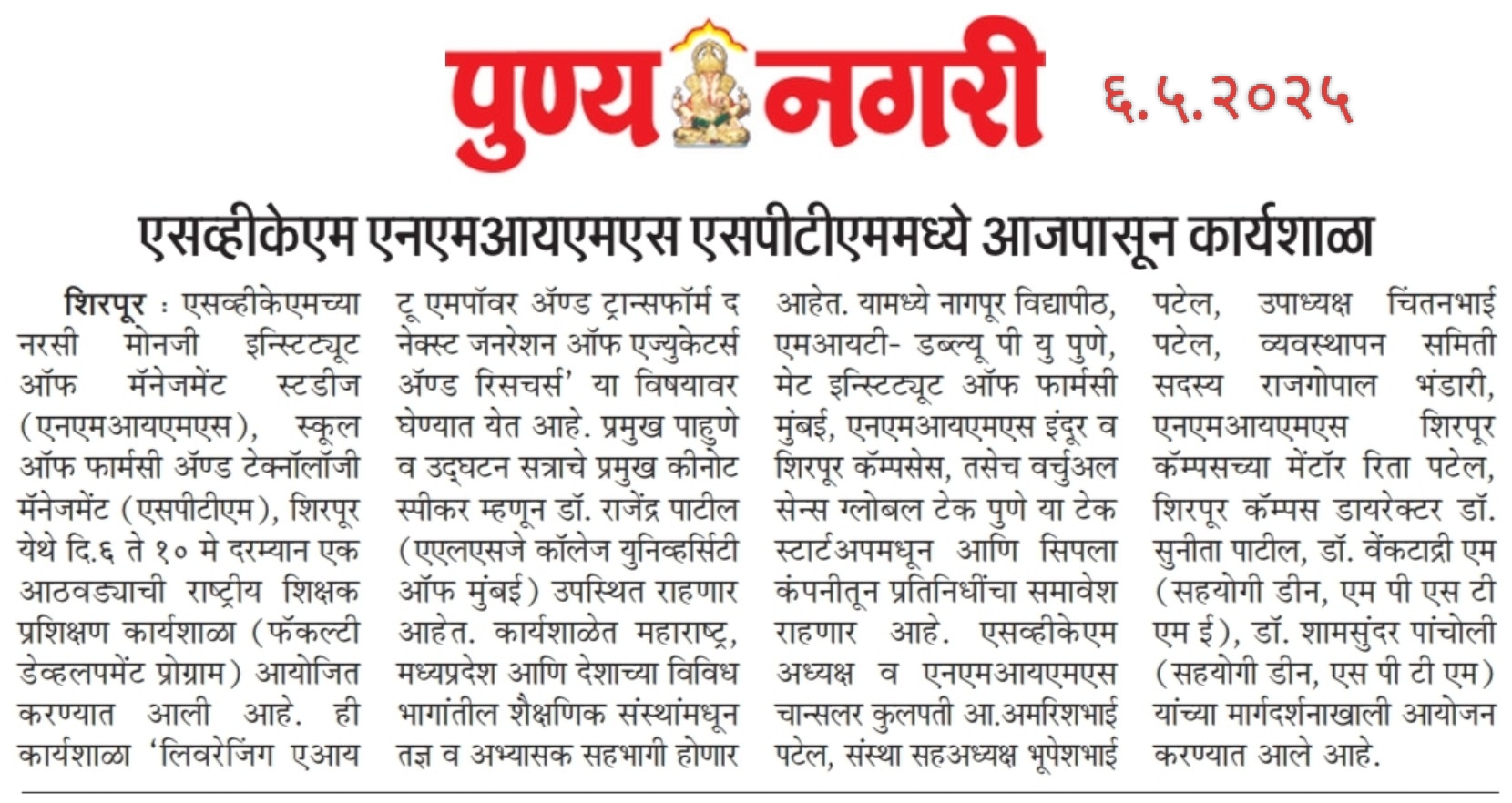 NMIMS News